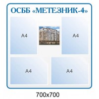 Стенд для ОСМД (светло-серый цвет)
